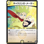 キャスリンガ・メーザー【C】(P74/Y19 デュエル・マスターズ プロモ【DM-PROMO】)