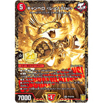 キャンベロ <レッゾ.Star>【SR】(P74/Y20 デュエル・マスターズ プロモ【DM-PROMO】)