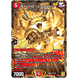 キャンベロ <レッゾ.Star>【SR】(P74/Y20 デュエル・マスターズ プロモ【DM-PROMO】)