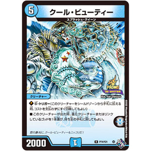 クール・ビューティー【R】(P74/Y21 デュエル・マスターズ プロモ【DM-PROMO】)