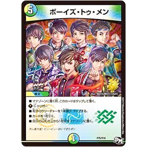 ボーイズ・トゥ・メン (P75/Y16 デュエル・マスターズ プロモ【DM-PROMO】)