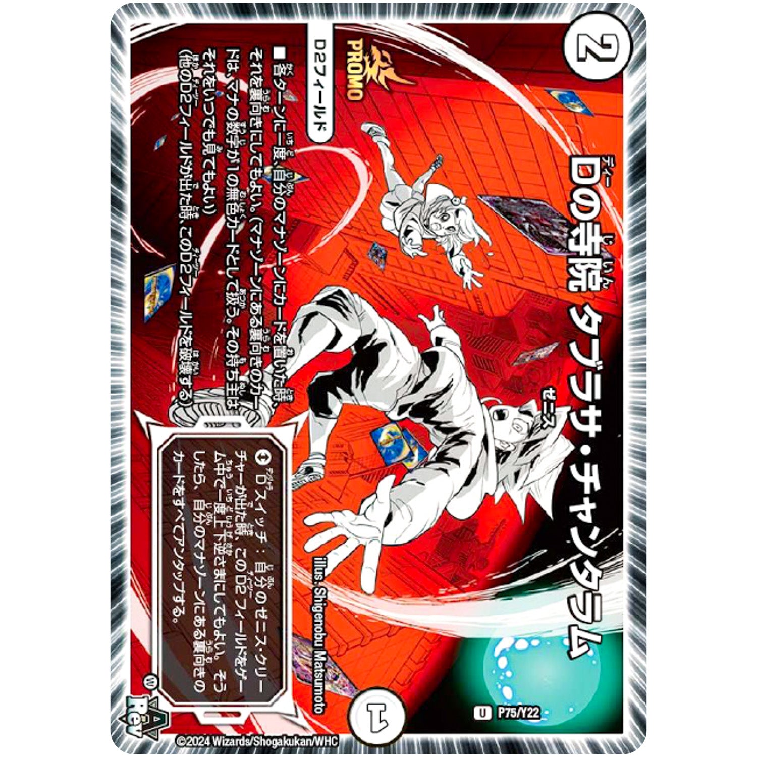 Dの寺院 タブラサ・チャンタラム【U】(P75/Y22 デュエル・マスターズ プロモ【DM-PROMO】)