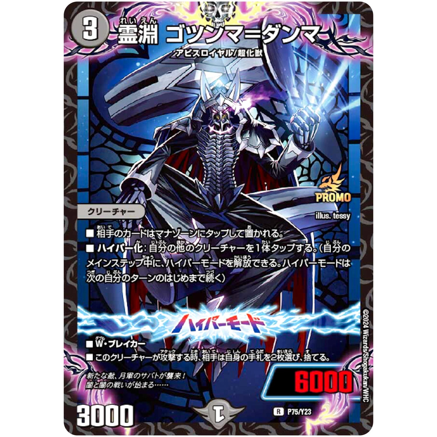 霊淵 ゴツンマ＝ダンマ【R】(P75/Y23 デュエル・マスターズ プロモ【DM-PROMO】)