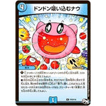 ドンドン吸い込むナウ【R】(P76/Y16 デュエル・マスターズ プロモ【DM-PROMO】)