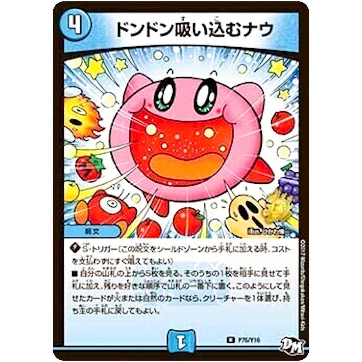 ドンドン吸い込むナウ【R】(P76/Y16 デュエル・マスターズ プロモ【DM-PROMO】)