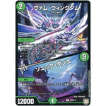 ヴァム・ウィングダム／ソニック・ダンス【R】(P76/Y17 デュエル・マスターズ プロモ【DM-PROMO】)