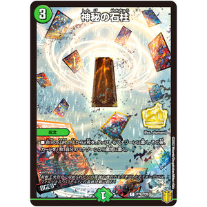 神秘の石柱【C】(P76/Y20 デュエル・マスターズ プロモ【DM-PROMO】)