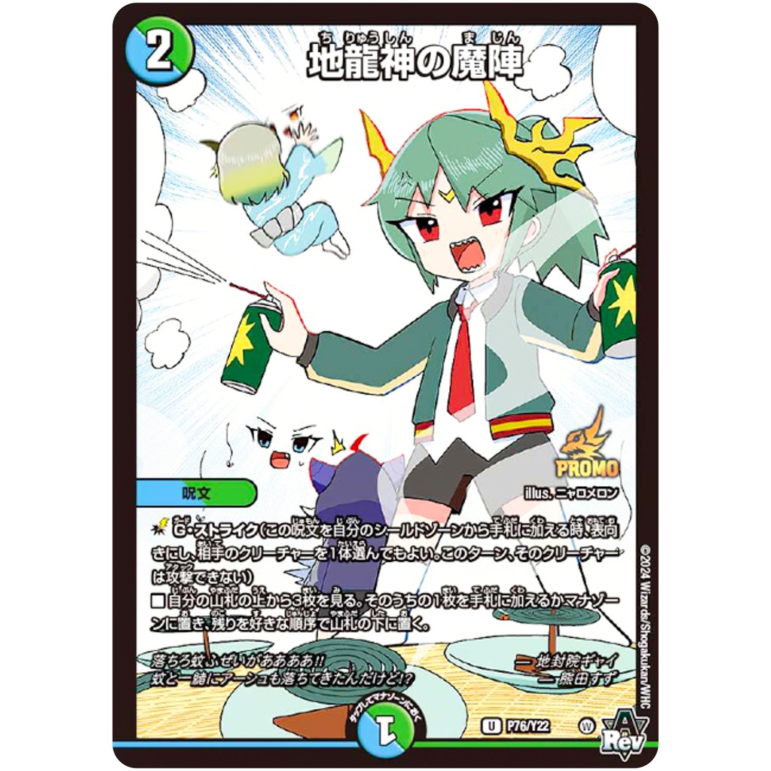地龍神の魔陣【U】(P76/Y22 デュエル・マスターズ プロモ【DM-PROMO】)