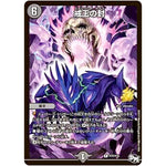 戒王の封【R】(P77/Y16 デュエル・マスターズ プロモ【DM-PROMO】)