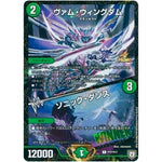 ヴァム・ウィングダム／ソニック・ダンス【R】(P77/Y17 デュエル・マスターズ プロモ【DM-PROMO】)