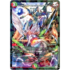 ジョギライド・ファイナルフィーバー (P77/Y18 デュエル・マスターズ プロモ【DM-PROMO】)