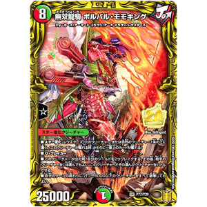 無双龍騎 ボルバル・モモキング【SR】(P77/Y20 デュエル・マスターズ プロモ【DM-PROMO】)