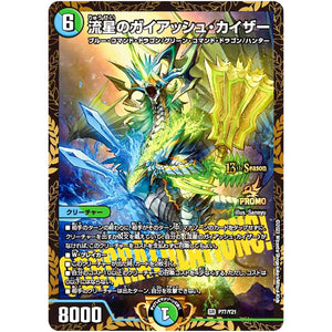 流星のガイアッシュ・カイザー【SR】(P77/Y21 デュエル・マスターズ プロモ【DM-PROMO】)