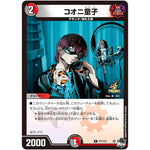 コオニ童子【U】(P77/Y22 デュエル・マスターズ プロモ【DM-PROMO】)