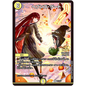 ヘブンズ・ゲート【R】(P77/Y23 デュエル・マスターズ プロモ【DM-PROMO】)