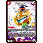 ハロウェーイ【R】(P78/Y16 デュエル・マスターズ プロモ【DM-PROMO】)