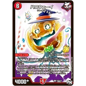ハロウェーイ【R】(P78/Y16 デュエル・マスターズ プロモ【DM-PROMO】)