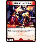 爆速 ダビッドアネキ (P78/Y17 デュエル・マスターズ プロモ【DM-PROMO】)