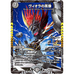 ヴィオラの黒像【R】(P78/Y21 デュエル・マスターズ プロモ【DM-PROMO】)