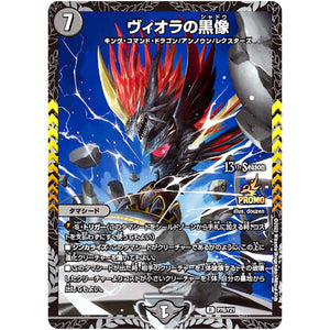 ヴィオラの黒像【R】(P78/Y21 デュエル・マスターズ プロモ【DM-PROMO】)
