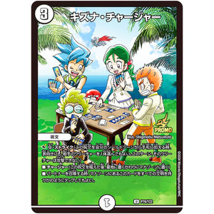 キズナ・チャージャー【R】(P78/Y22 デュエル・マスターズ プロモ【DM-PROMO】)