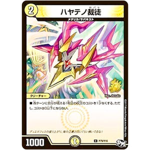 ハヤテノ裁徒【C】(P79/Y16 デュエル・マスターズ プロモ【DM-PROMO】)