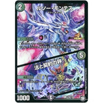 ルソー・モンテス/法と契約の秤【R】(P79/Y18 デュエル・マスターズ プロモ【DM-PROMO】)