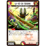 U・S・A・SSIN【U】(P79/Y19 デュエル・マスターズ プロモ【DM-PROMO】)
