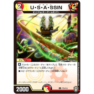 U・S・A・SSIN【U】(P79/Y19 デュエル・マスターズ プロモ【DM-PROMO】)