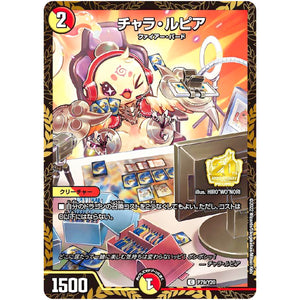 チャラ・ルピア【C】(P79/Y20 デュエル・マスターズ プロモ【DM-PROMO】)