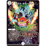 キズナ・チャージャー【R】(P79/Y23 デュエル・マスターズ プロモ【DM-PROMO】)
