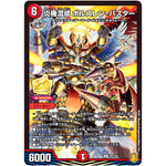 炎機混成 ボルスレン・バスター【R】(P8/Y20 デュエル・マスターズ プロモ【DM-PROMO】)