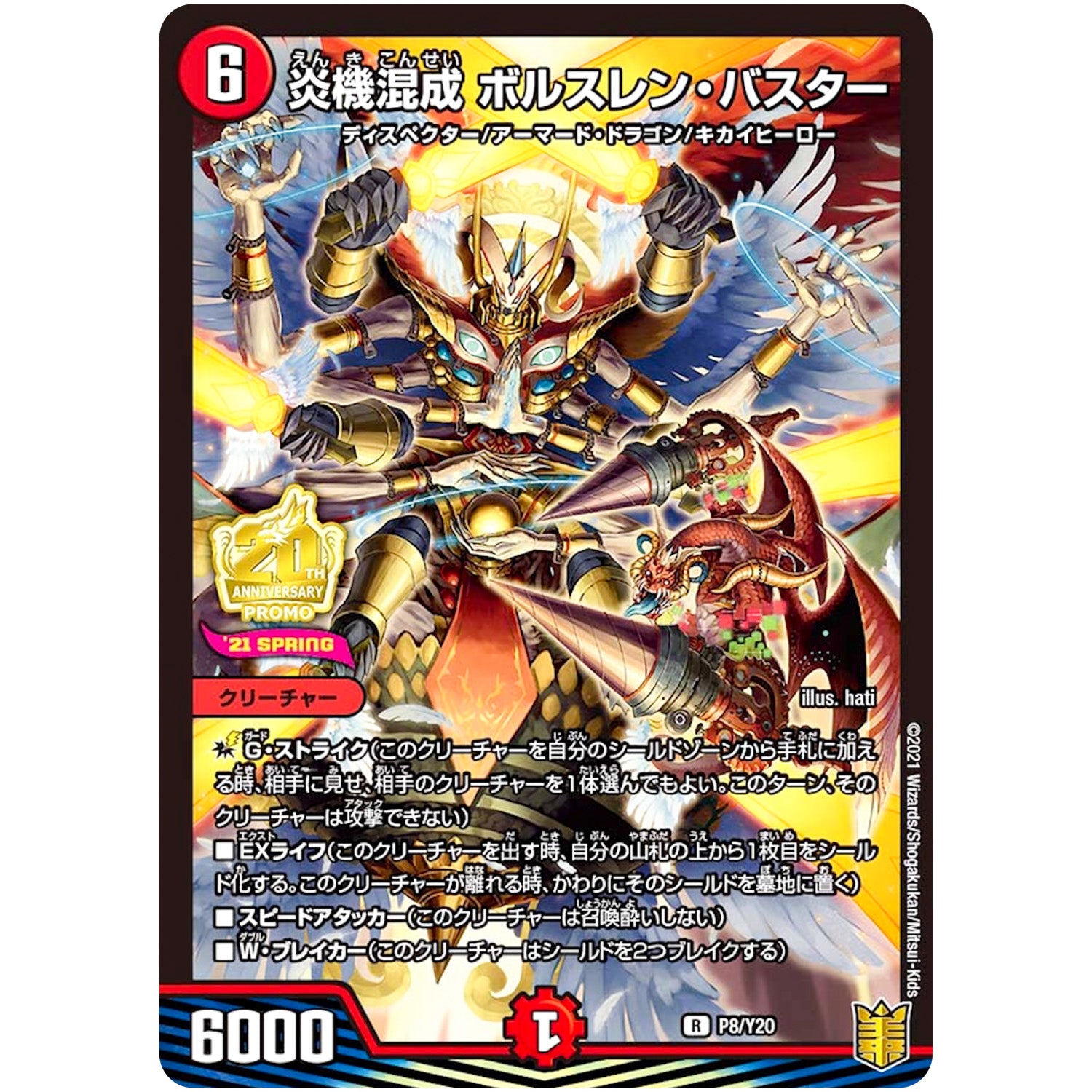 炎機混成 ボルスレン・バスター【R】(P8/Y20 デュエル・マスターズ プロモ【DM-PROMO】)