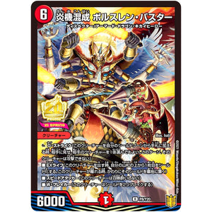 炎機混成 ボルスレン・バスター【R】(P8/Y20 デュエル・マスターズ プロモ【DM-PROMO】)
