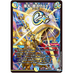 護天!銀河MAX【R】(P8/Y22 デュエル・マスターズ プロモ【DM-PROMO】)