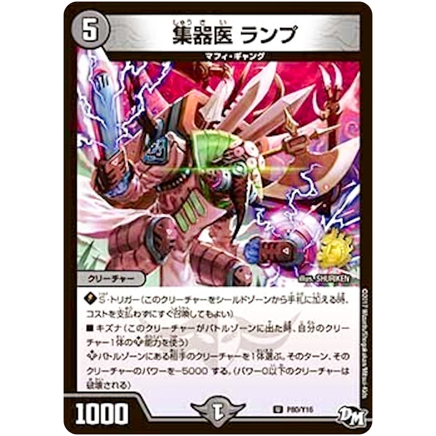 集器医 ランプ【U】(P80/Y16 デュエル・マスターズ プロモ【DM-PROMO】)