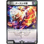 ダースシギ卿【U】(P80/Y19 デュエル・マスターズ プロモ【DM-PROMO】)