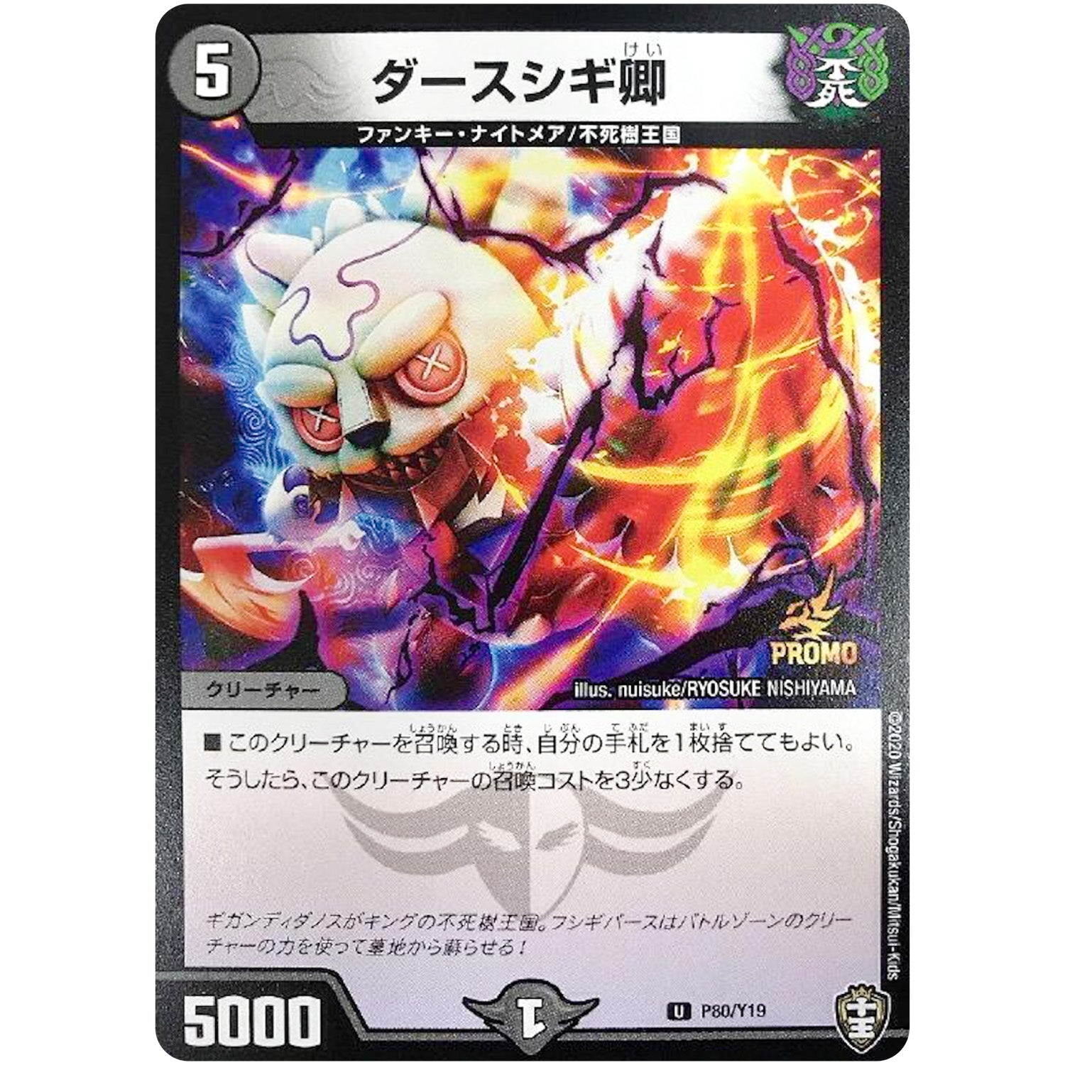 ダースシギ卿【U】(P80/Y19 デュエル・マスターズ プロモ【DM-PROMO】)