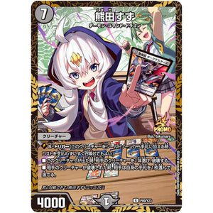 熊田すず【SR】(P80/Y23 デュエル・マスターズ プロモ【DM-PROMO】)