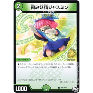 霞み妖精ジャスミン【C】(P81/Y16 デュエル・マスターズ プロモ【DM-PROMO】)