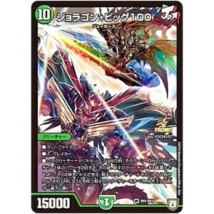 ジョラゴン・ビッグ100【SR】(P81/Y17 デュエル・マスターズ プロモ【DM-PROMO】)