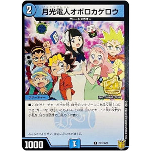 月光電人オボロカゲロウ【C】(P81/Y20 デュエル・マスターズ プロモ【DM-PROMO】)