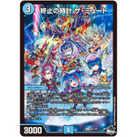 終止の時計 ザ・ミュート【R】(P81/Y22 デュエル・マスターズ プロモ【DM-PROMO】)