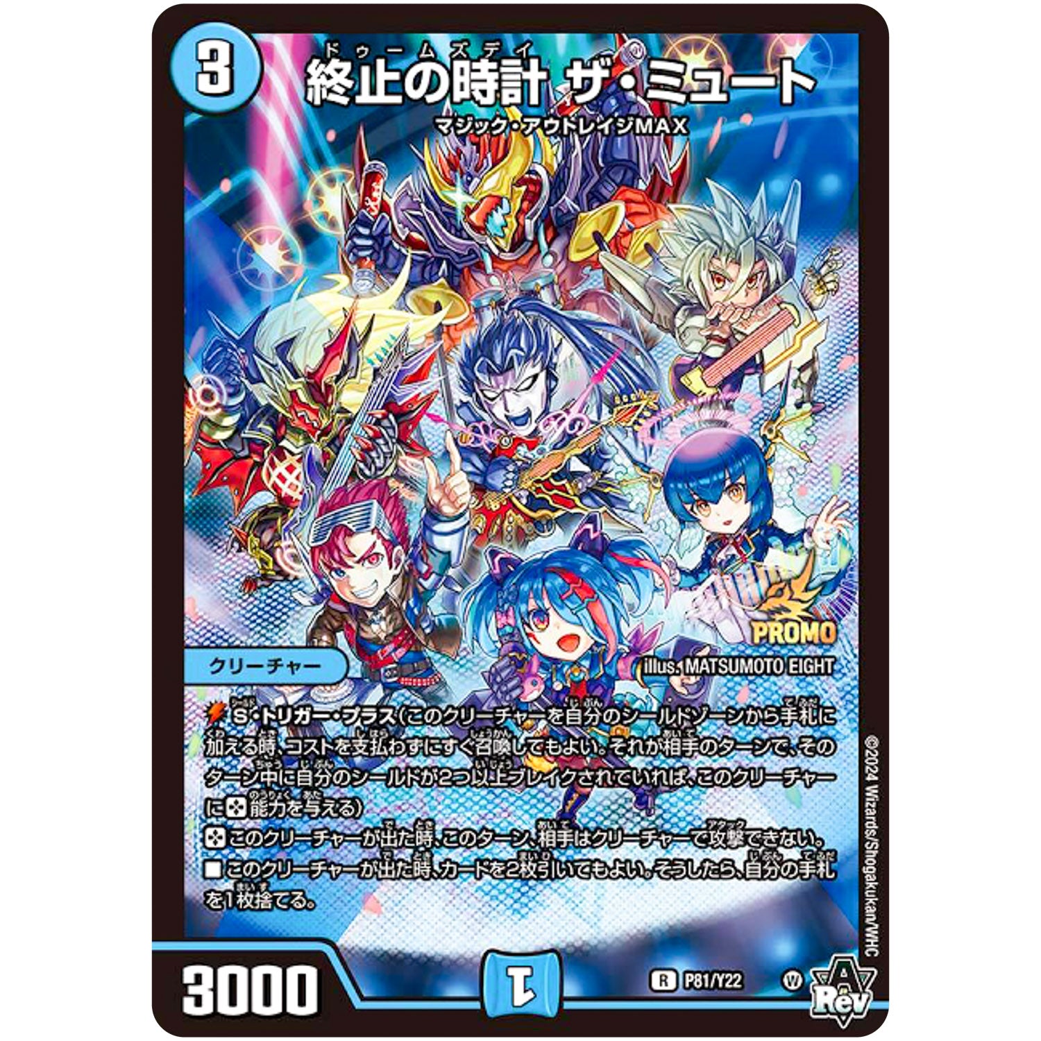 終止の時計 ザ・ミュート【R】(P81/Y22 デュエル・マスターズ プロモ【DM-PROMO】)