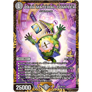 DARK MATERIAL COMPLEX【SR】(P81/Y23 デュエル・マスターズ プロモ【DM-PROMO】)