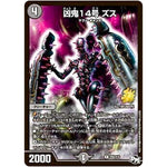 凶鬼14号 ズス【R】(P82/Y16 デュエル・マスターズ プロモ【DM-PROMO】)