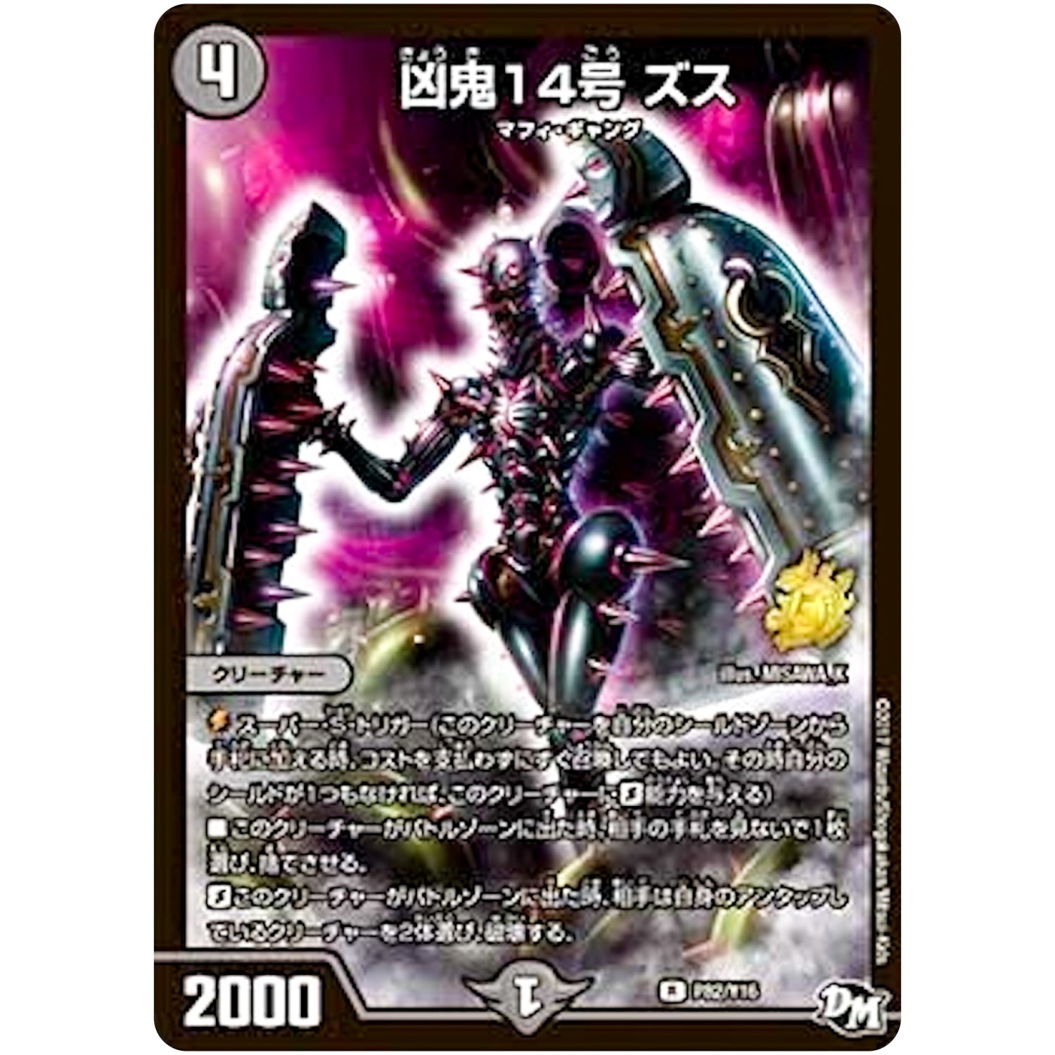 凶鬼14号 ズス【R】(P82/Y16 デュエル・マスターズ プロモ【DM-PROMO】)