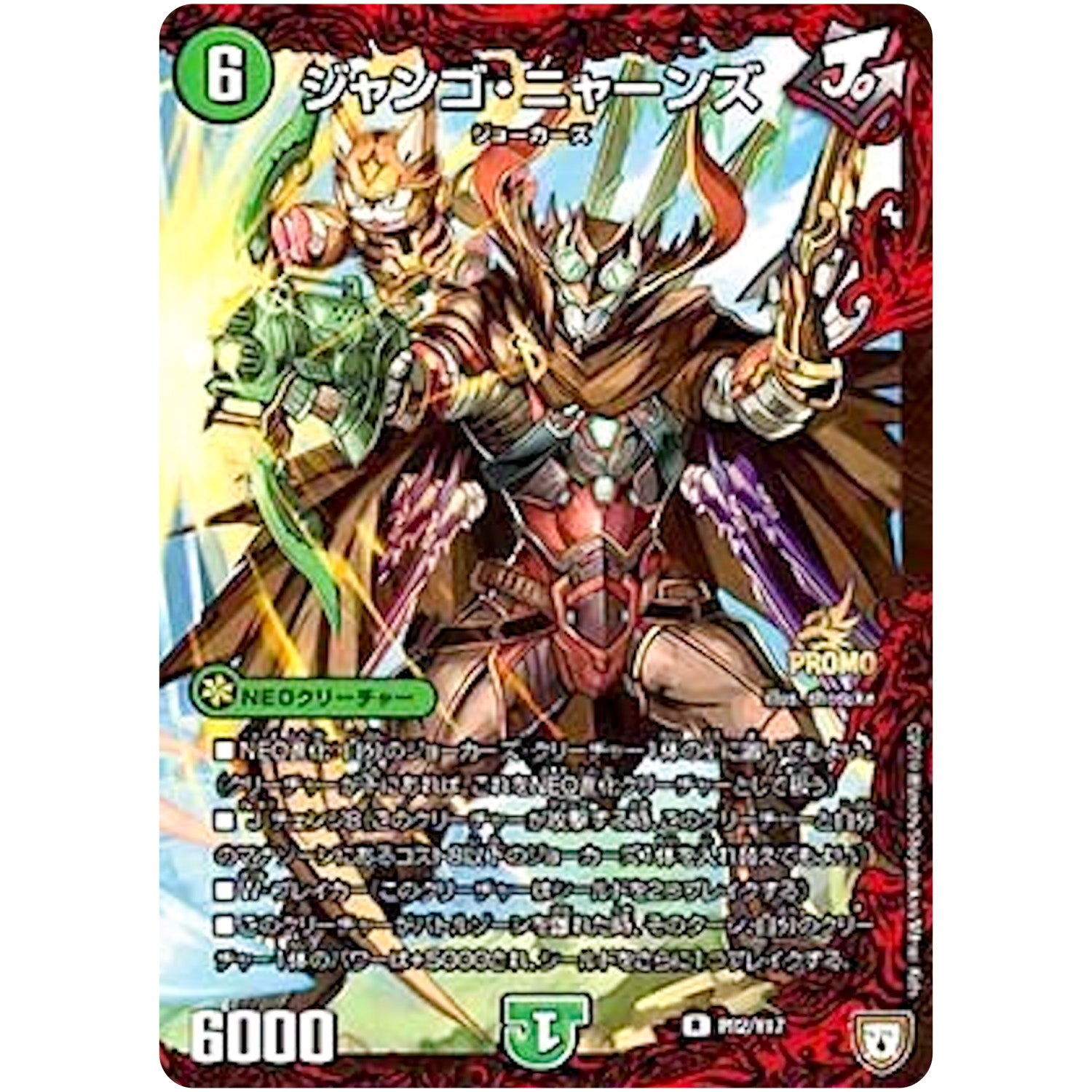 ジャンゴ・ニャーンズ【R】(P82/Y17 デュエル・マスターズ プロモ【DM-PROMO】)