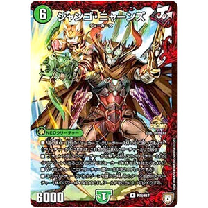 ジャンゴ・ニャーンズ【R】(P82/Y17 デュエル・マスターズ プロモ【DM-PROMO】)