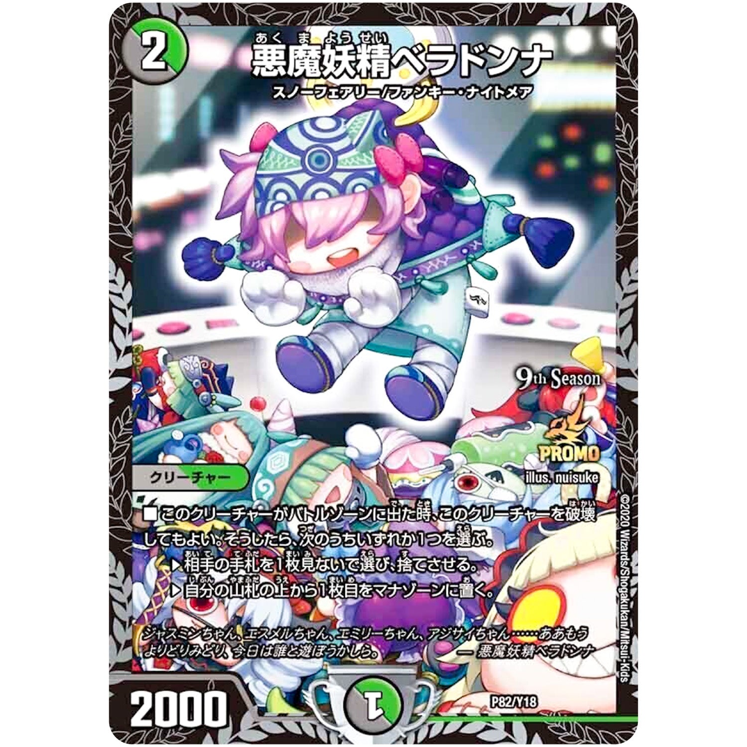 悪魔妖精ベラドンナ (P82/Y18 デュエル・マスターズ プロモ【DM-PROMO】)